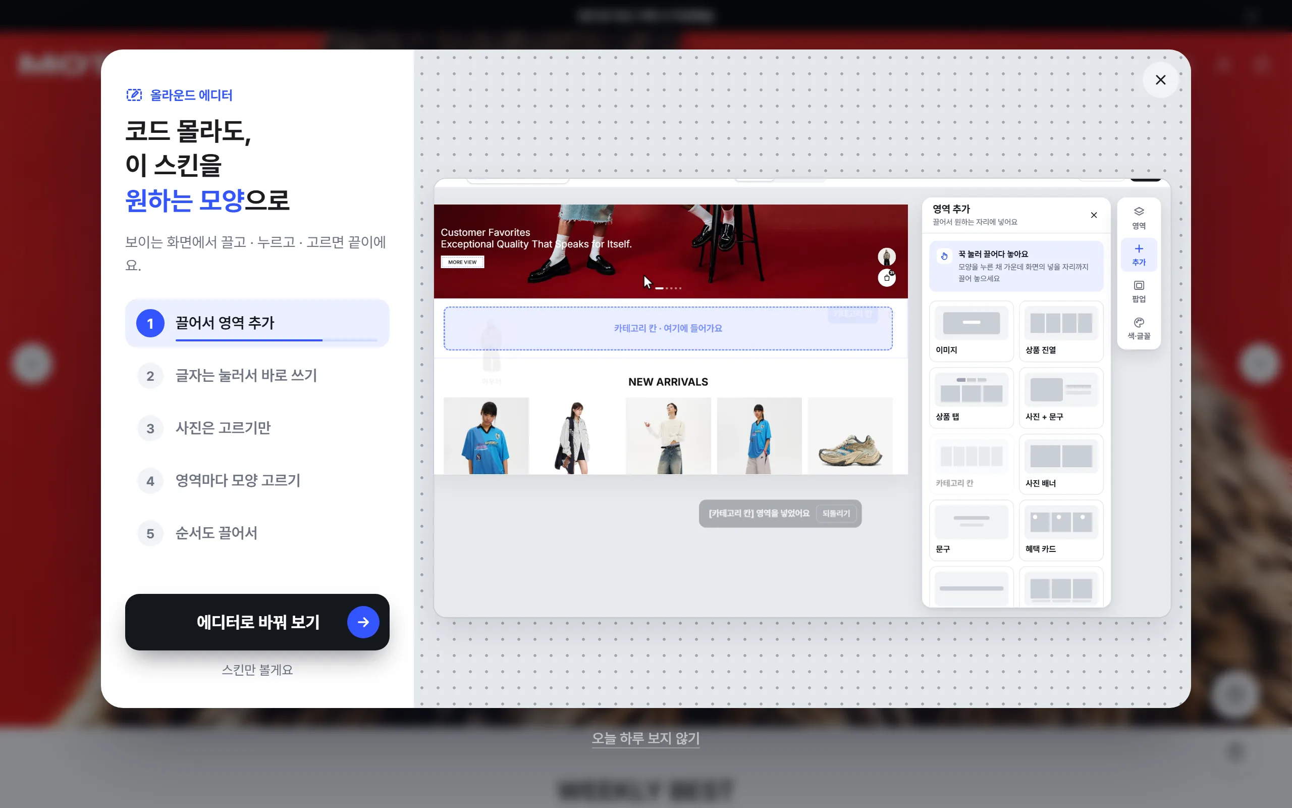 올라운드 에디터 소개 화면 — 코드 몰라도 카페24 스킨을 원하는 모양으로