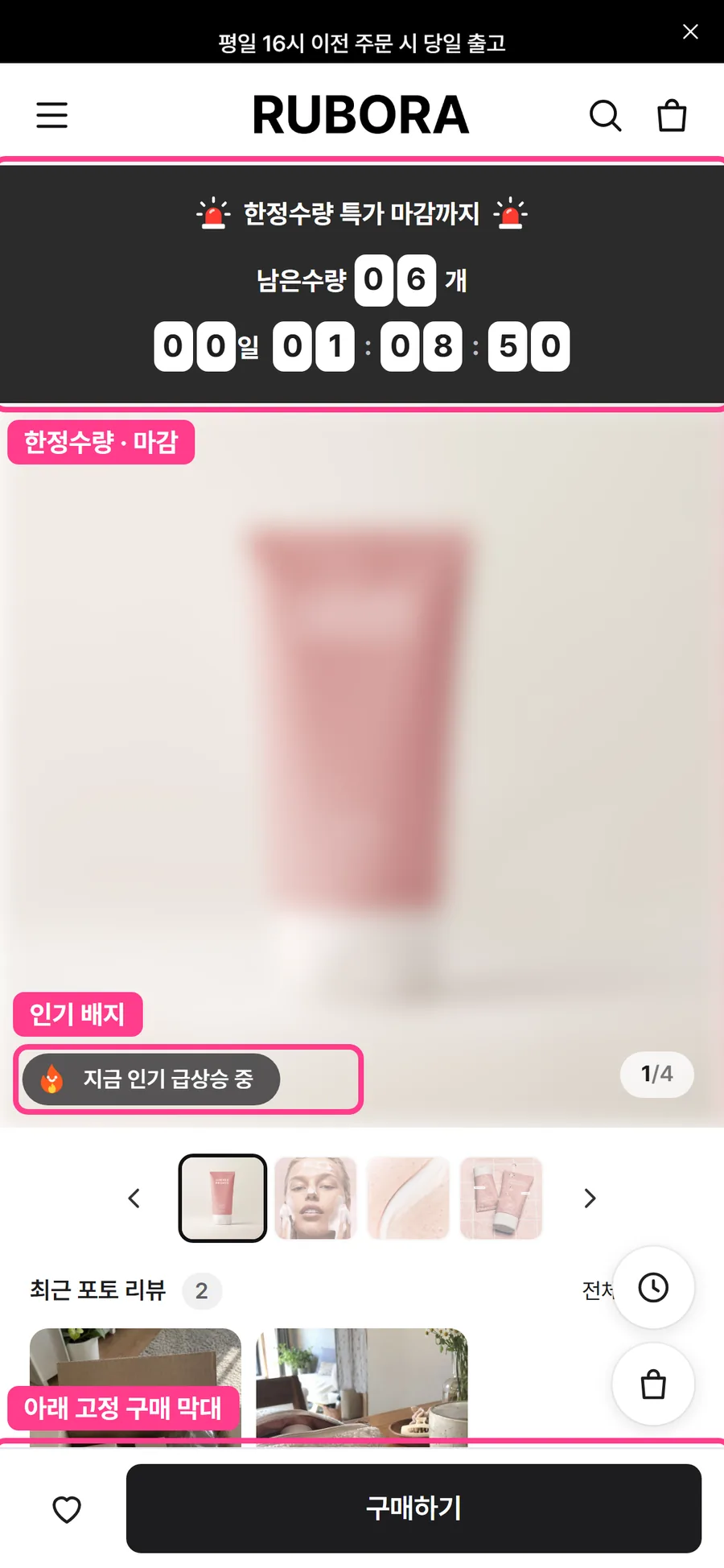 휴대폰 상세페이지 — 한정수량 마감, 인기 배지, 화면 아래 고정 구매 막대