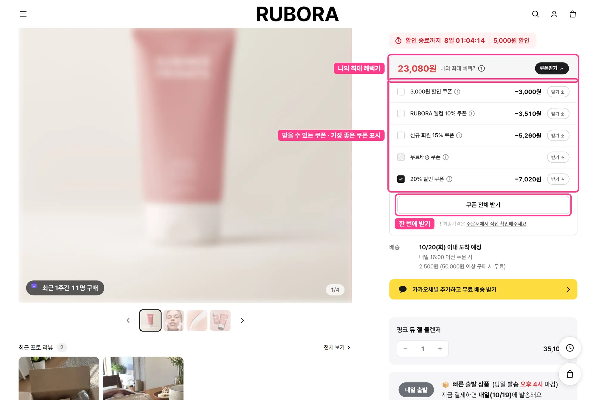 상세페이지 나의 최대 혜택가와 쿠폰 목록, 가장 좋은 쿠폰 표시, 쿠폰 전체 받기 버튼