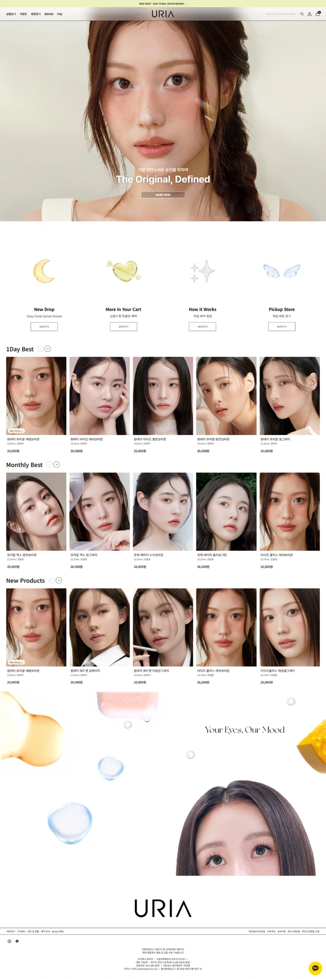URIA 브랜드 메인